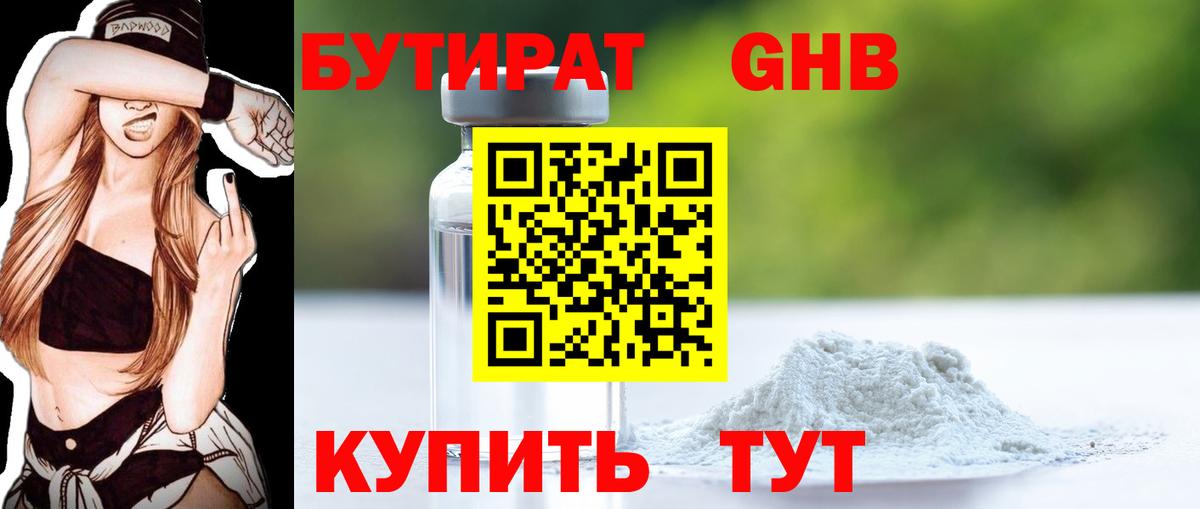 Бутират Butirat  БУТИРАТ  Ирбит 