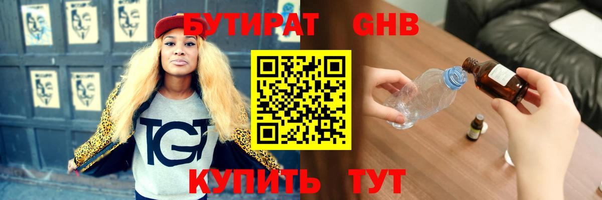 Бутират оксибутират Ирбит