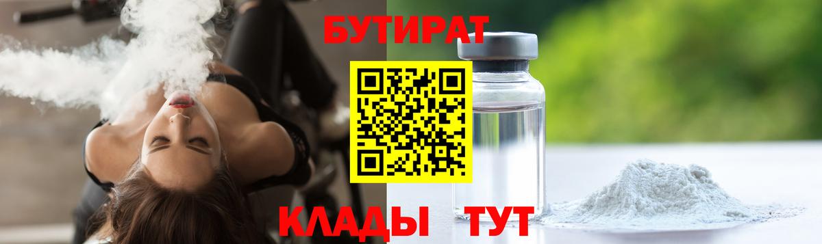 Ирбит  БУТИРАТ оксибутират  Бутират  Вход с VPN 