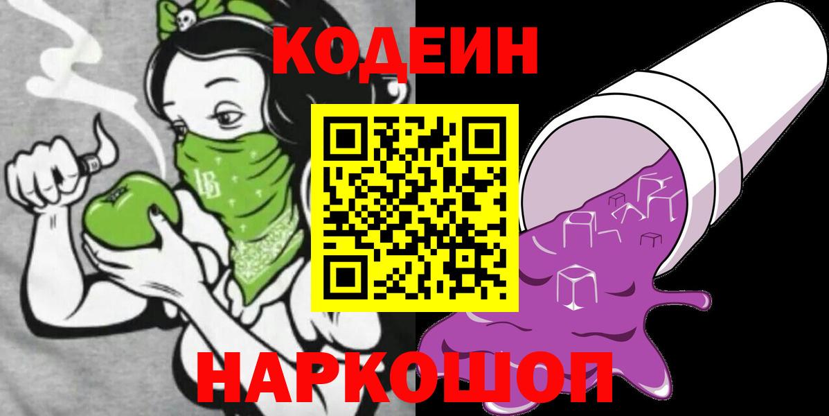 Ирбит  Codein Purple Drank  Вход с VPN  Кодеиновый сироп Lean Purple Drank 