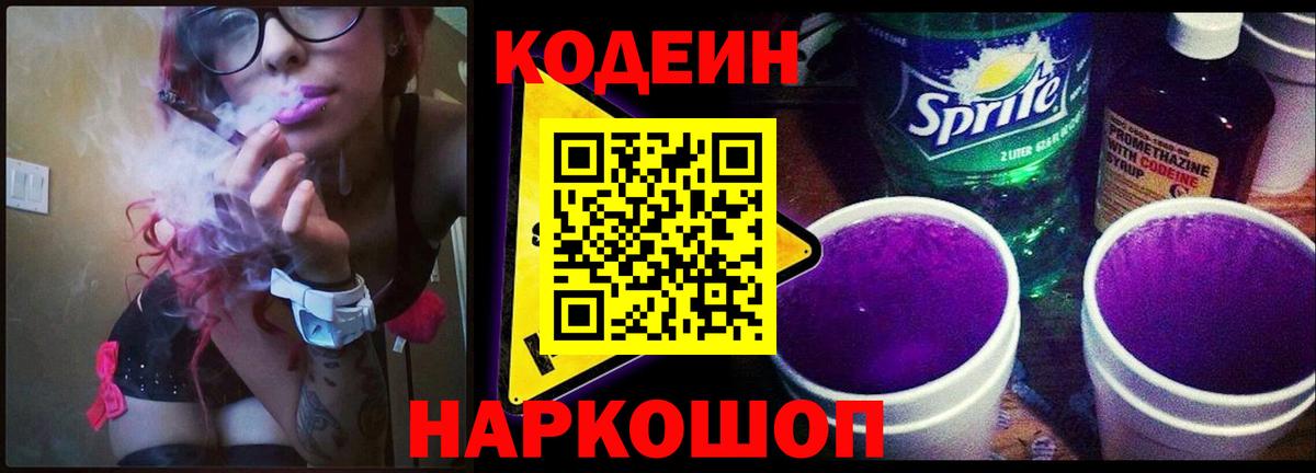Кодеиновый сироп Lean Purple Drank  Кодеиновый сироп Lean напиток Lean (лин)  Ирбит 