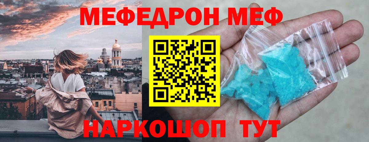МЕФ мяу мяу  Мефедрон  Ирбит 