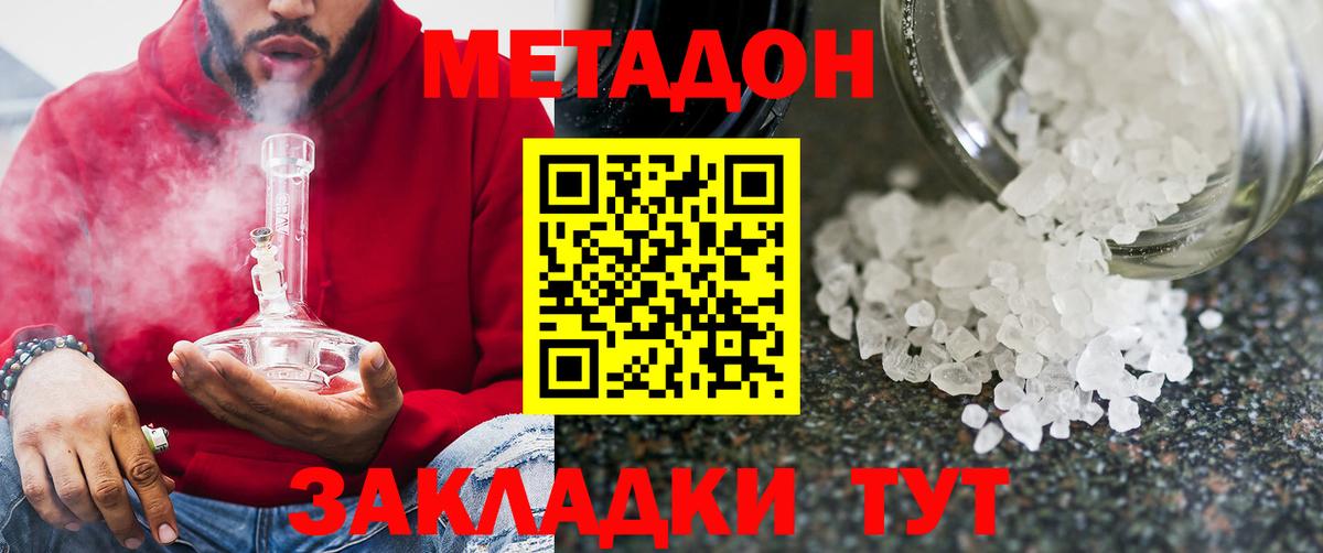 МЕТАДОН methadone  Вход с VPN  МЕТАДОН мёд  Ирбит 