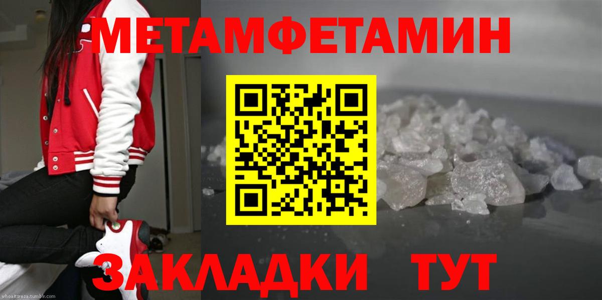 Первитин Methamphetamine Ирбит